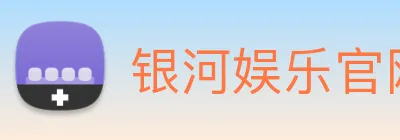银河娱乐官网入口 Logo